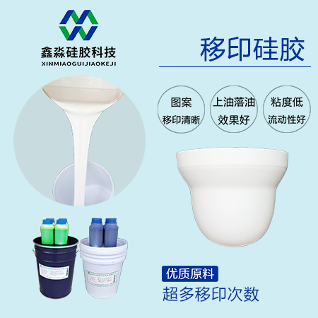 東莞移印硅膠廠 東莞移印硅膠廠