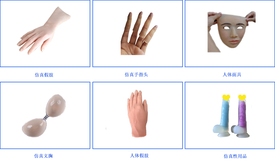 人體假肢硅膠 人體假肢硅膠