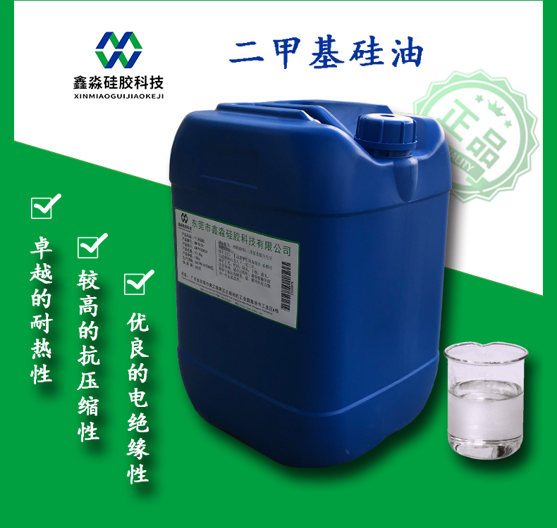 液體硅膠原材料-硅油 液體硅膠原材料-硅油